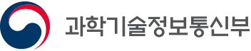 과학기술정보통신부